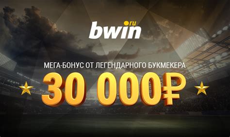 Bwin Bonus Код .